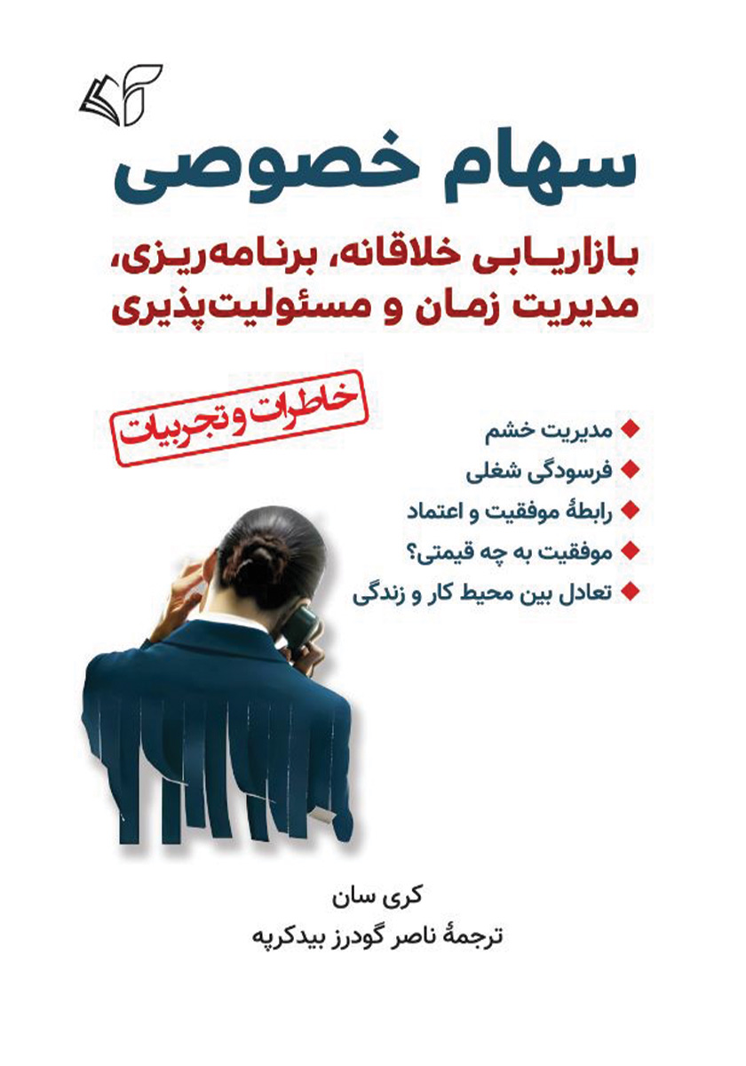کتاب سهام خصوصی