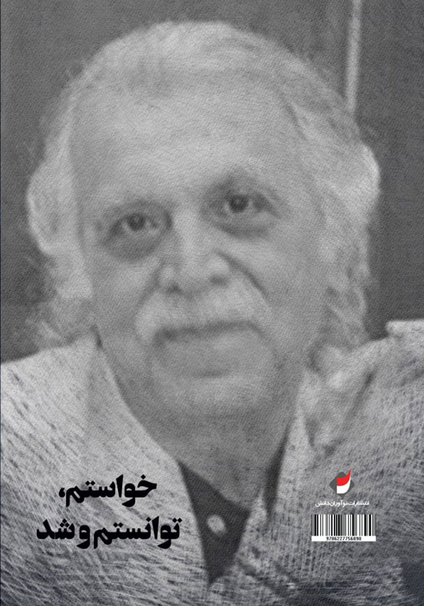 پشت جلد کتاب کتاب بزرگمرد