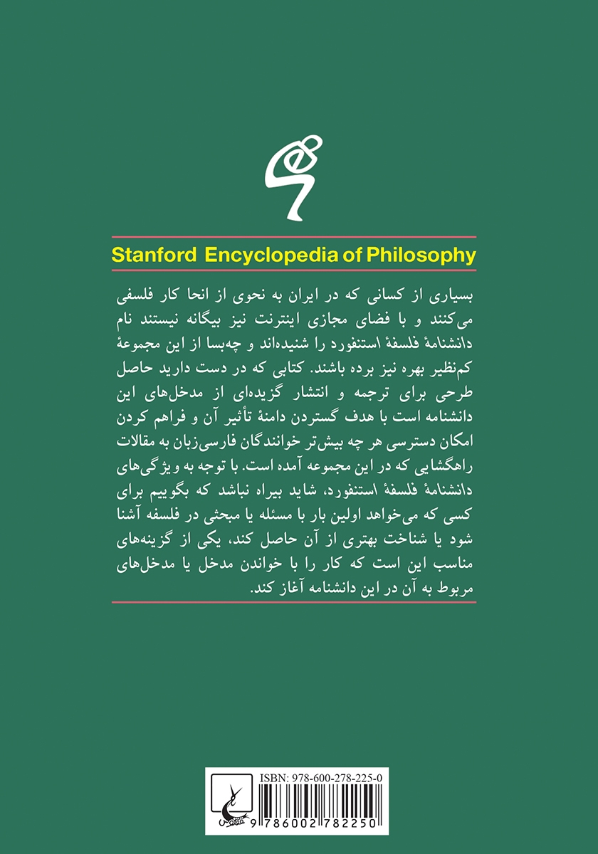 پشت جلد کتاب تنوع دینی