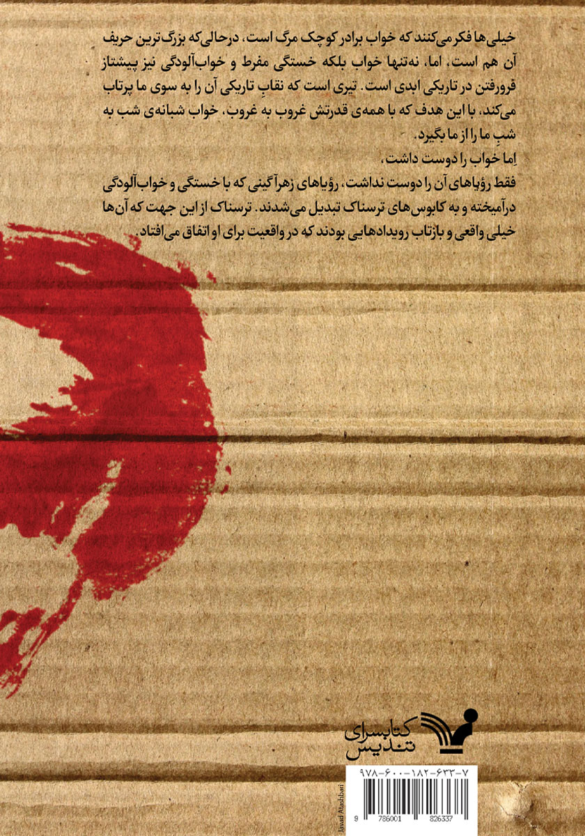 پشت جلد کتاب مرد آرایشگر