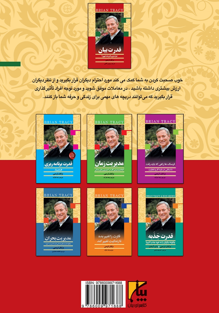 پشت جلد کتاب قدرت بیان