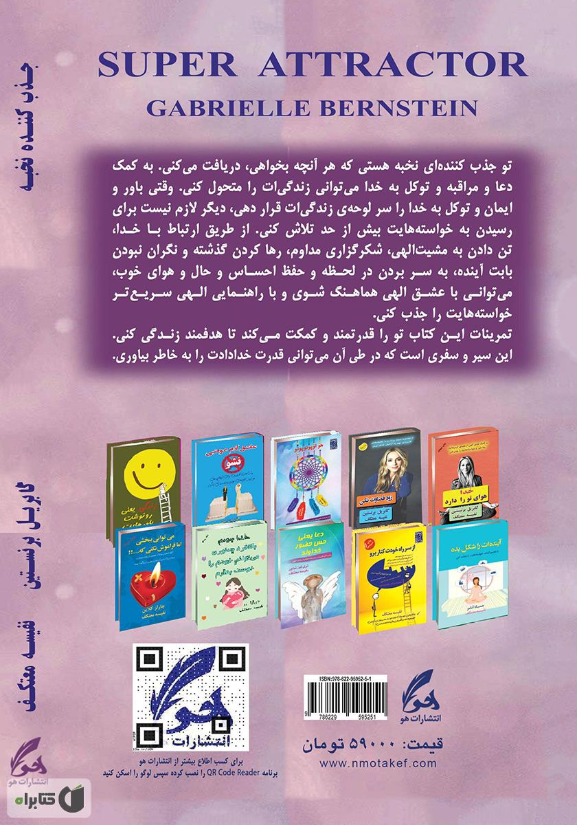پشت جلد کتاب کتاب جذب کننده نخبه