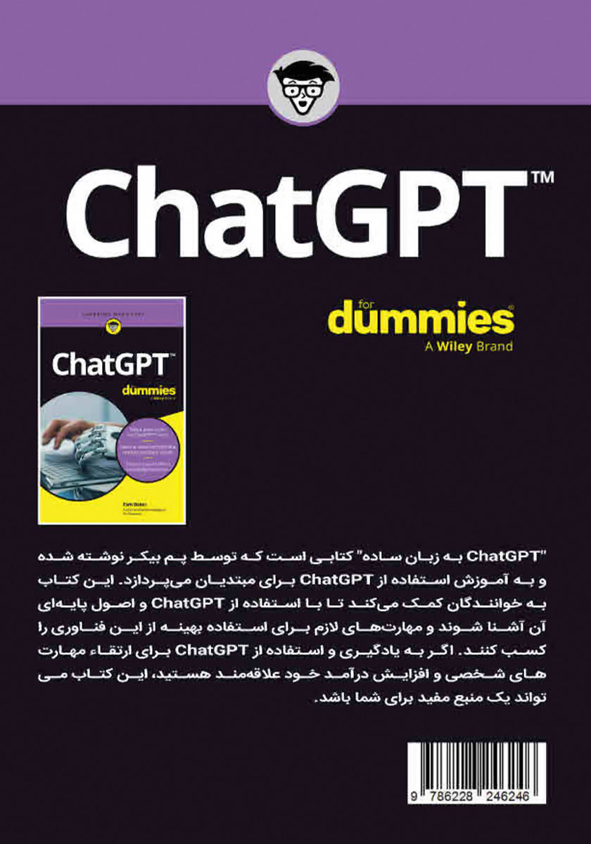 پشت جلد کتاب کتاب ChatGPT به زبان ساده