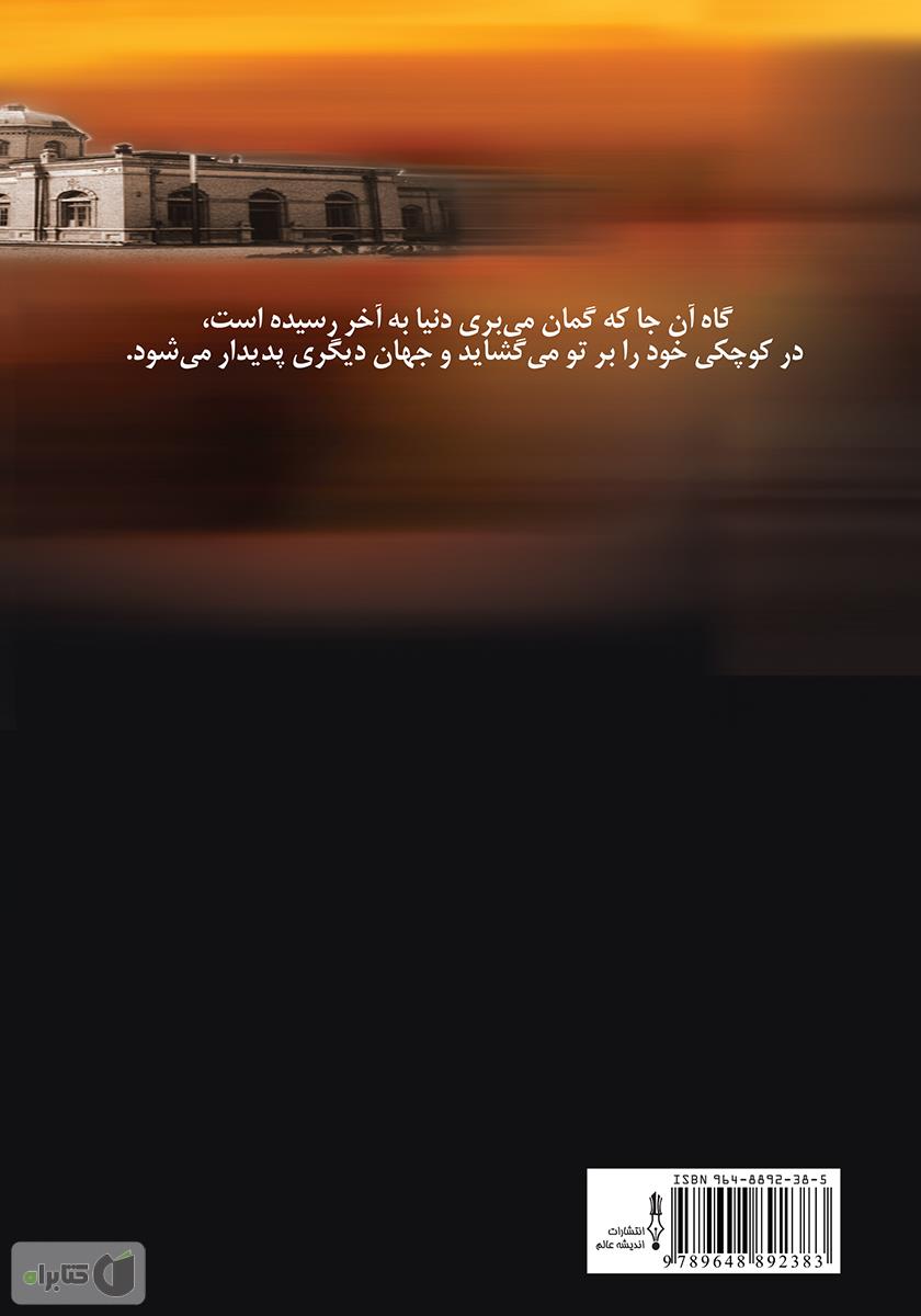 پشت جلد کتاب آریا