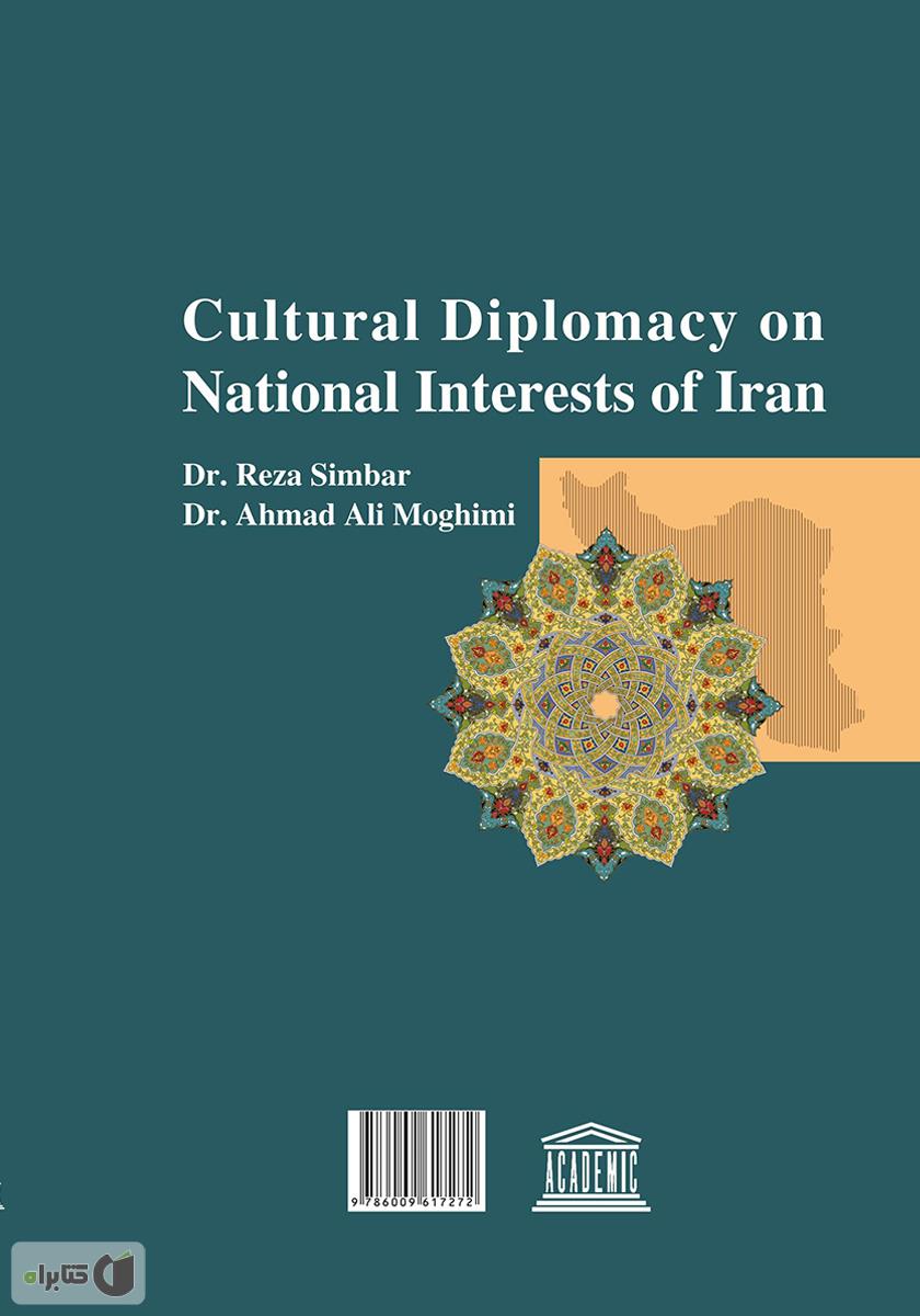 پشت جلد کتاب دیپلماسی فرهنگی و منافع ملی