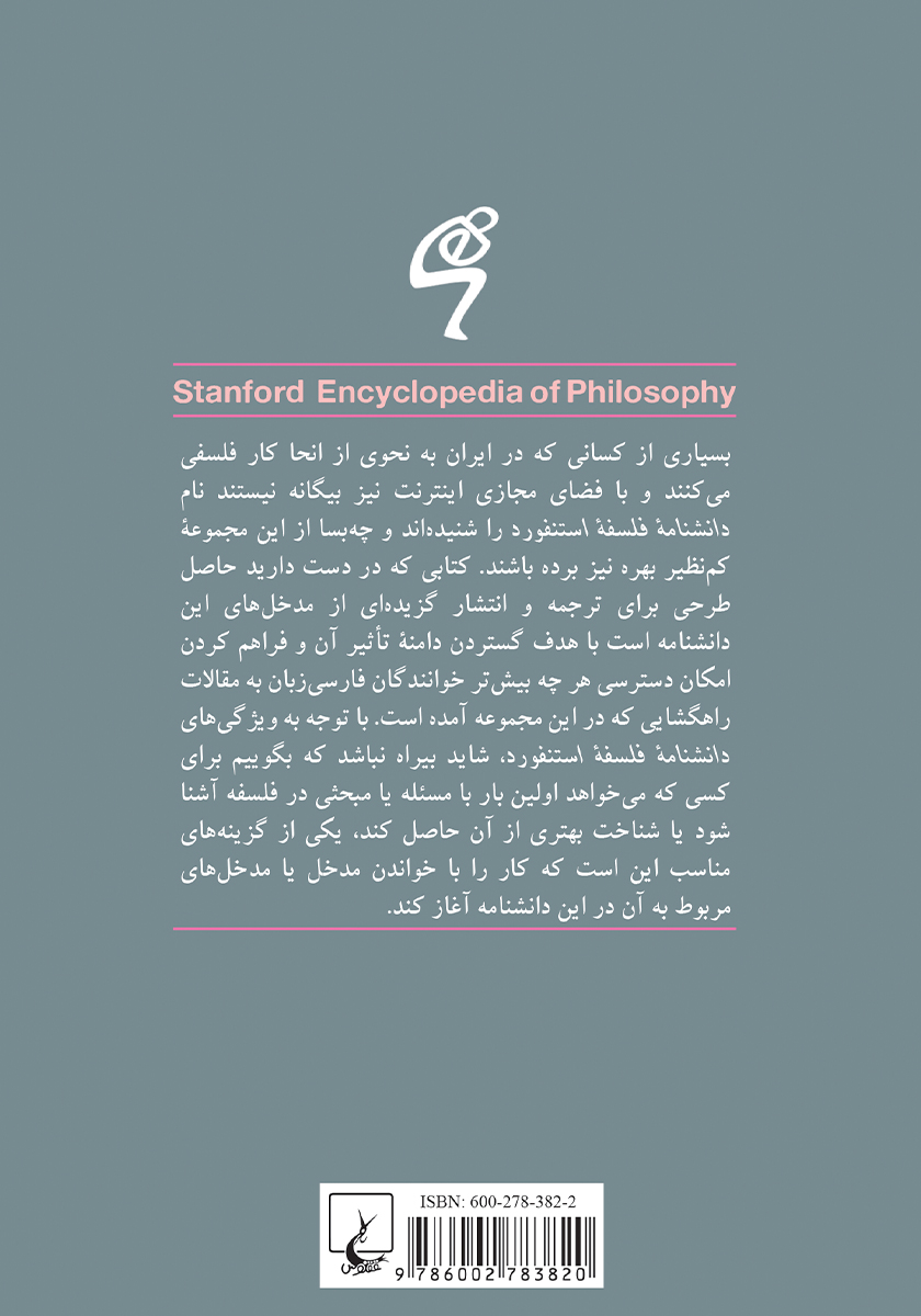 پشت جلد کتاب ضد واقع گرایی اخلاقی