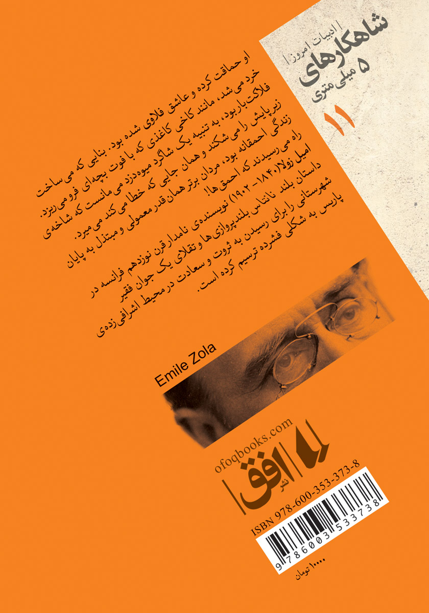 پشت جلد کتاب کتاب نانتاس
