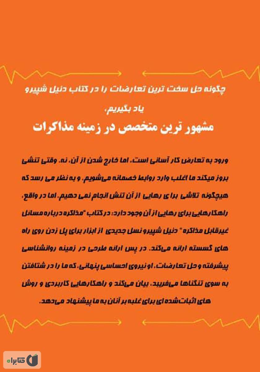 پشت جلد کتاب مذاکره روی مسائل غیر قابل مذاکره