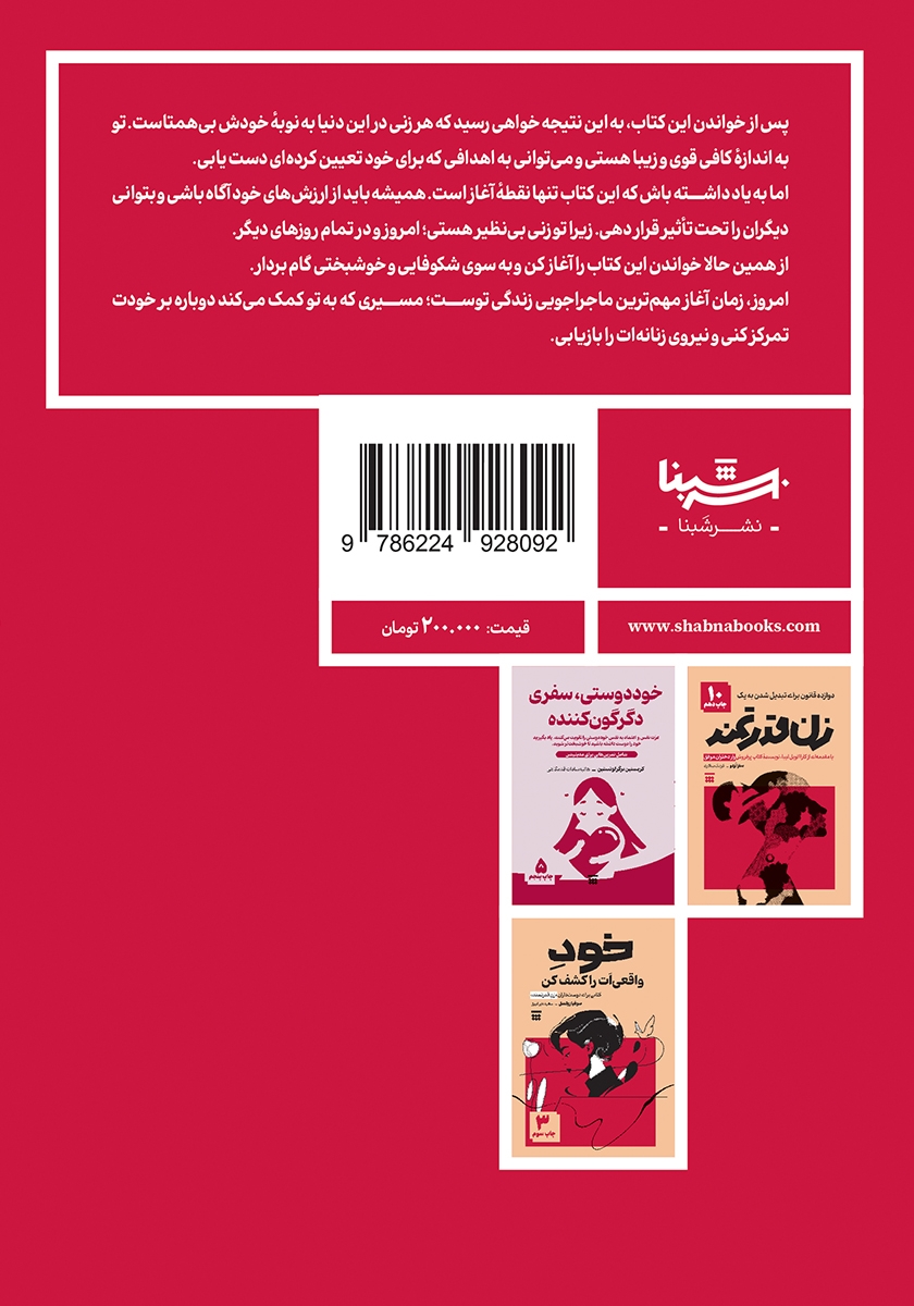 پشت جلد کتاب زن بینظیر