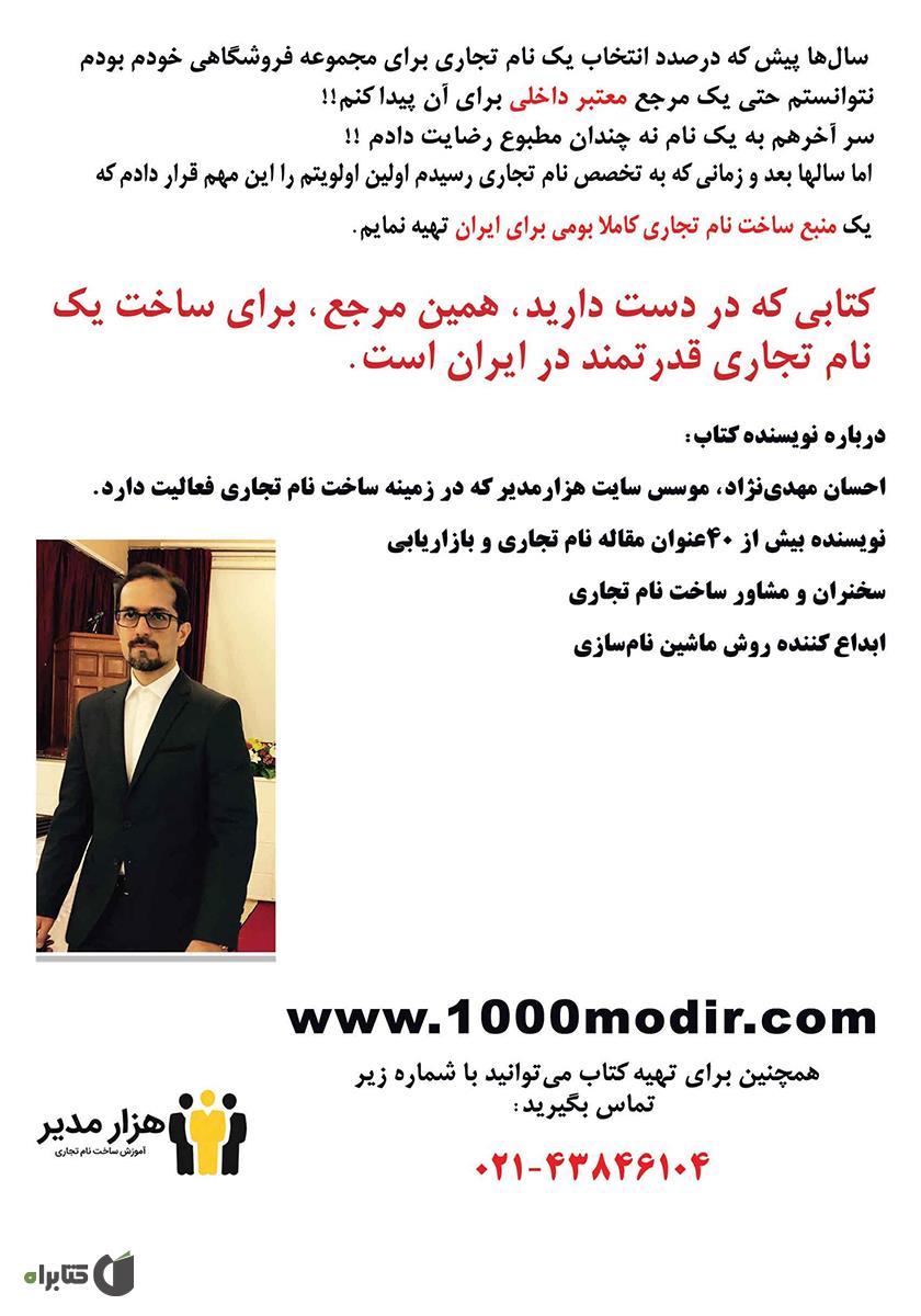 پشت جلد کتاب نامهای تجاری، تنبل، زرنگ، خنثی