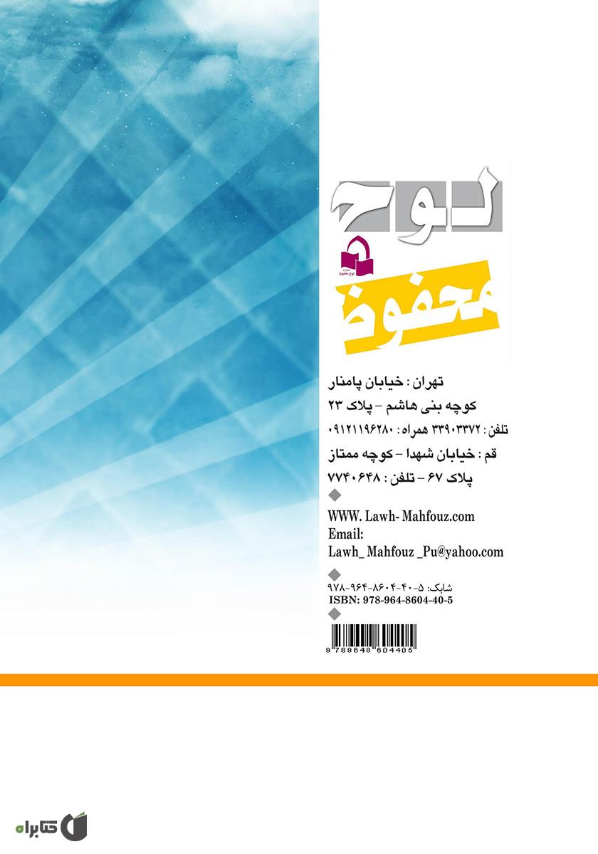 پشت جلد کتاب اسرار پزشکی