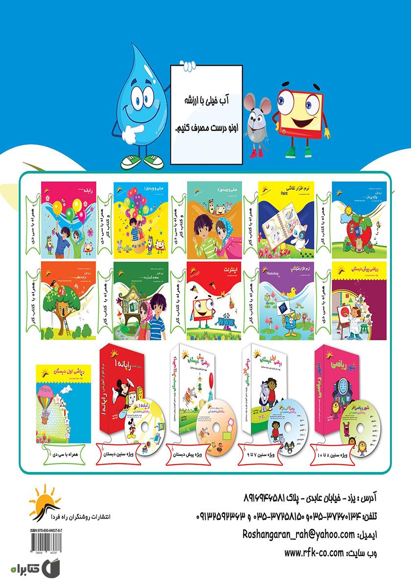 پشت جلد کتاب نرم افزار واژه پرداز (ورد 2013)