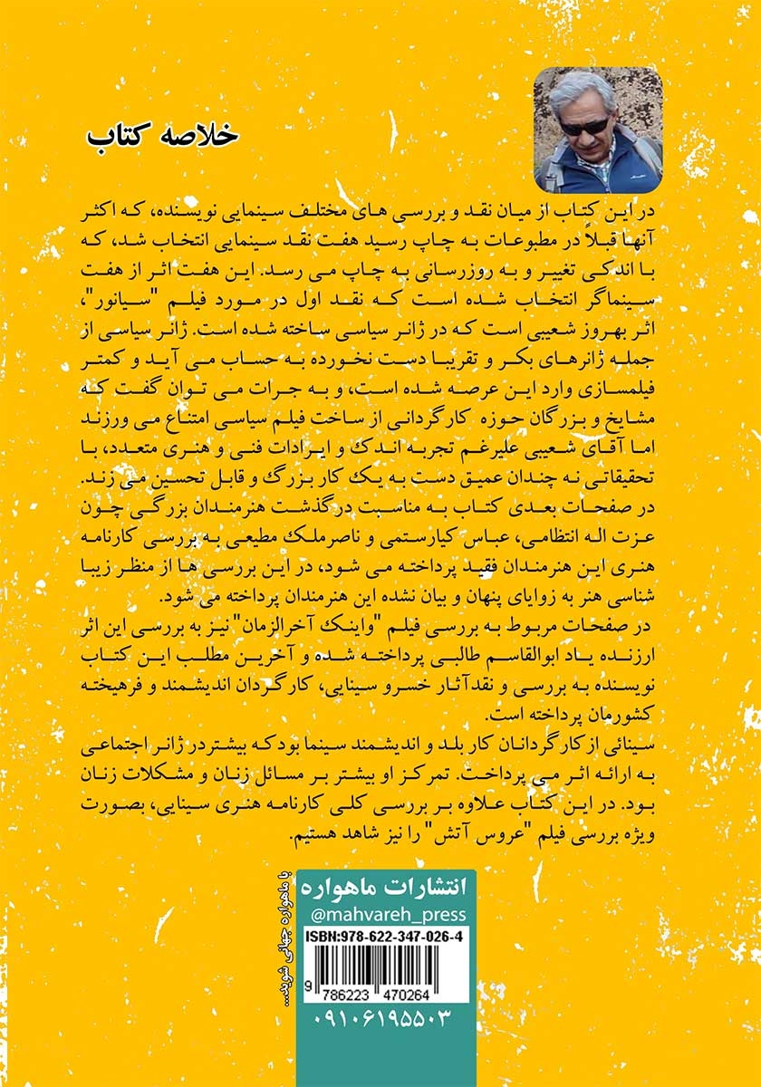 پشت جلد کتاب هفت نقد هنر هفتمی