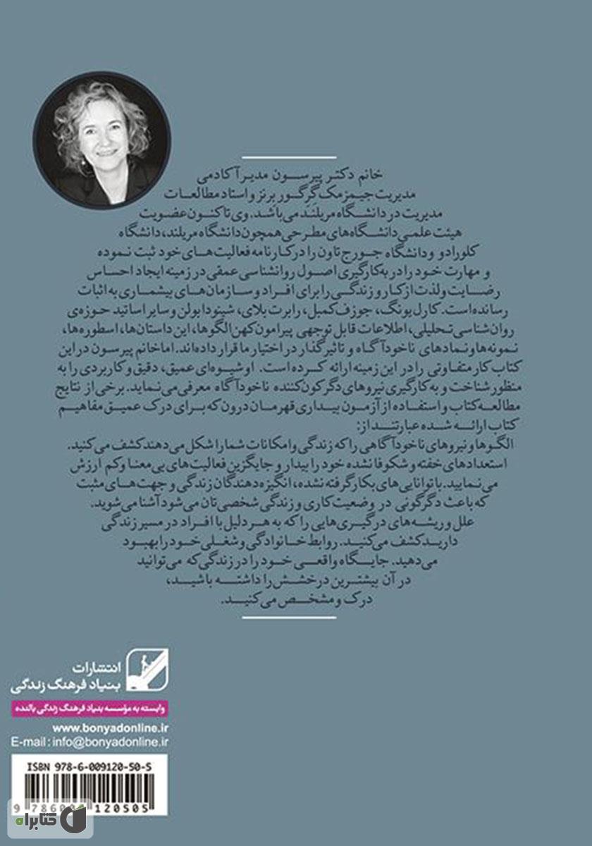 پشت جلد کتاب زندگی برازنده‌ی من