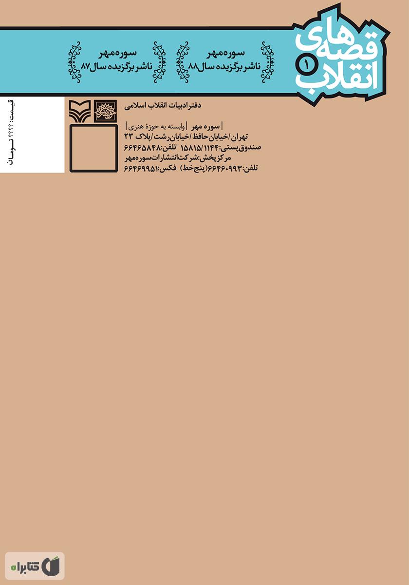 پشت جلد کتاب پدر چرا توی خانه مانده است؟