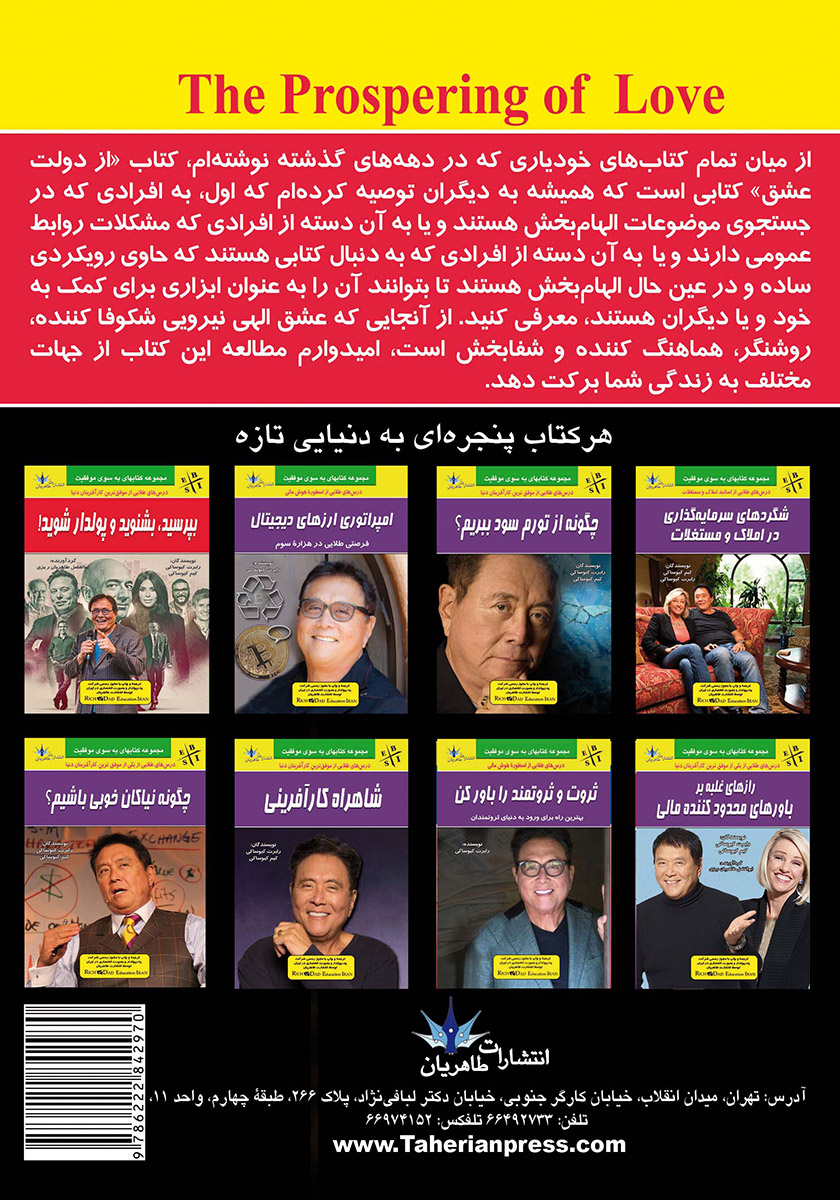 پشت جلد کتاب کتاب از دولت عشق