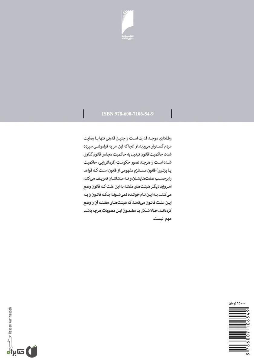 پشت جلد کتاب قانون، قانون گذاری و آزادی - جلد 3: نظم سیاسی مردمان آزاد