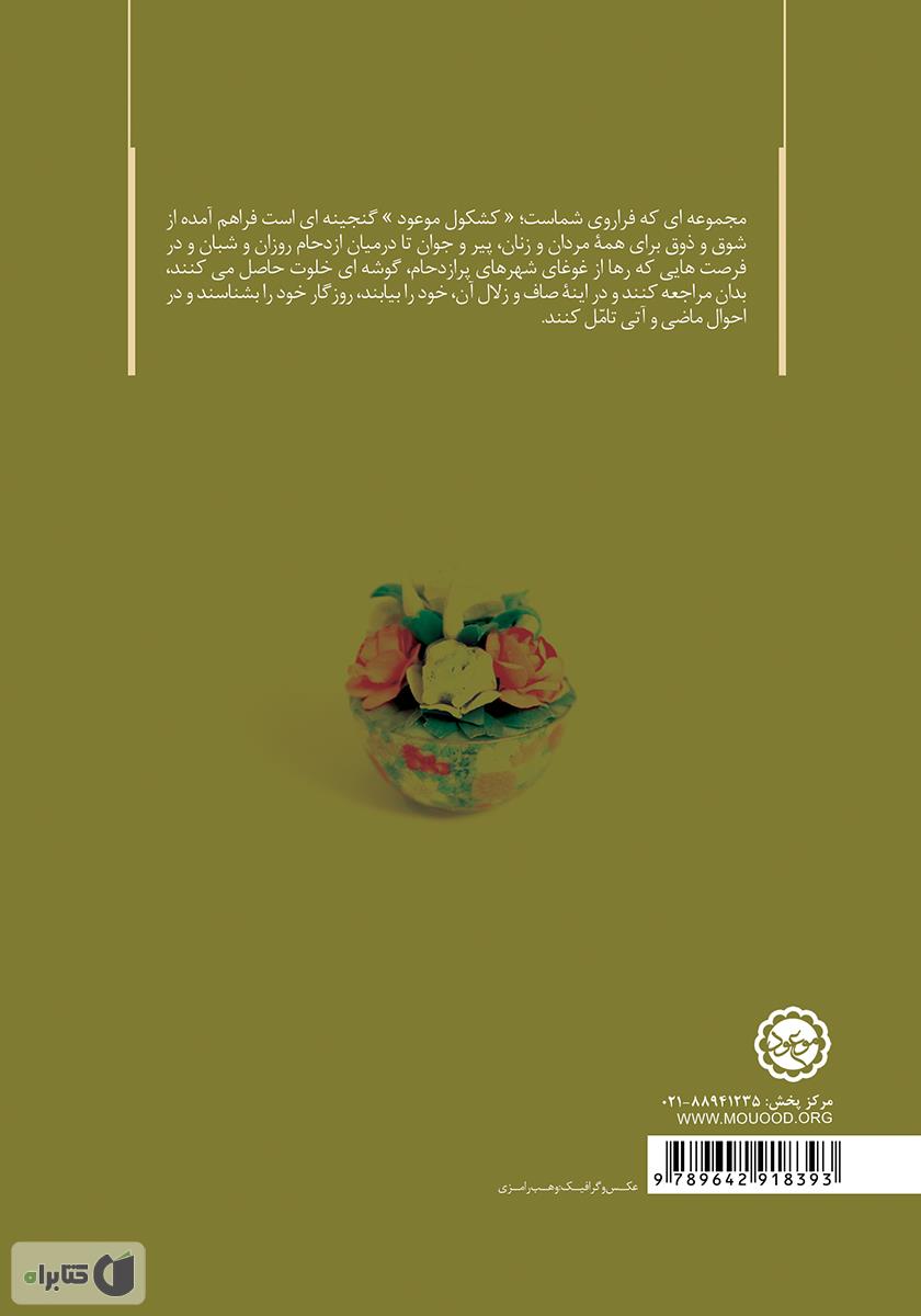 پشت جلد کتاب عبرت ایام