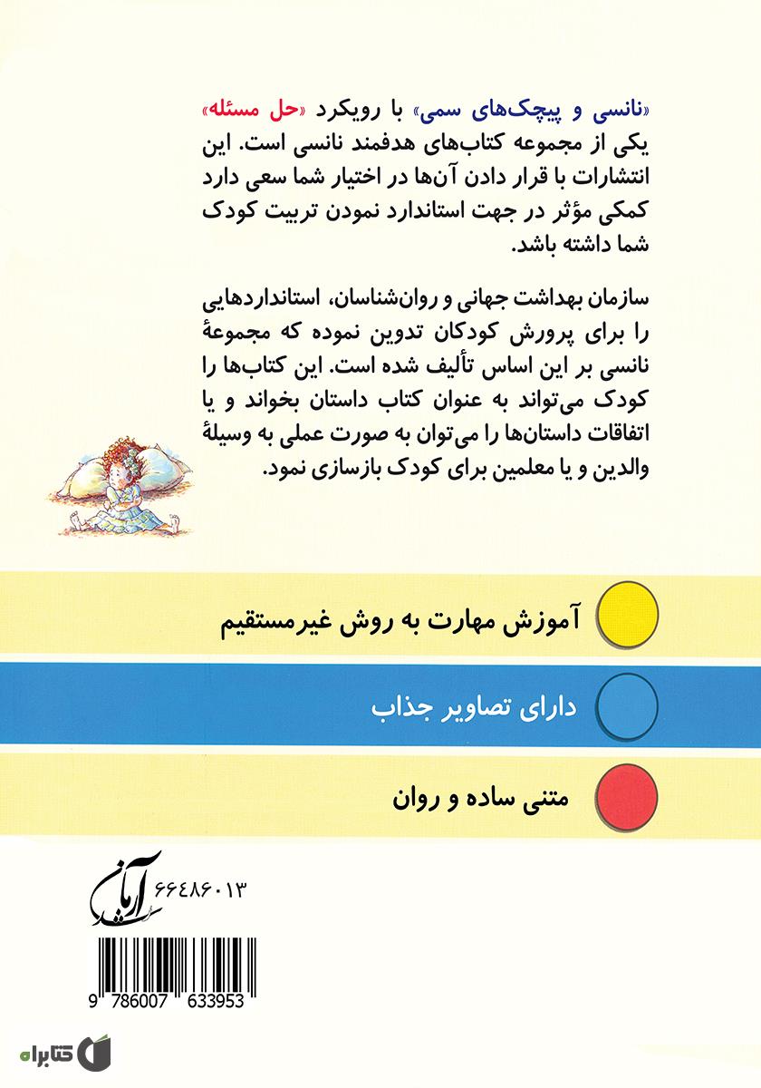 پشت جلد کتاب نانسی و پیچک‌های سمی