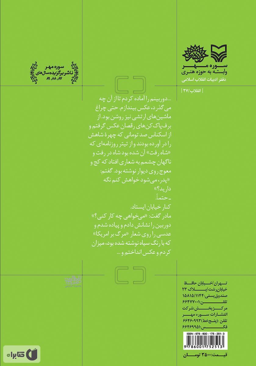 پشت جلد کتاب ارتباط ایرانی
