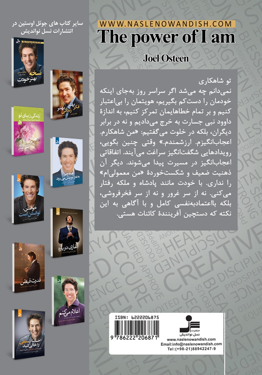 پشت جلد کتاب قدرت من هستم