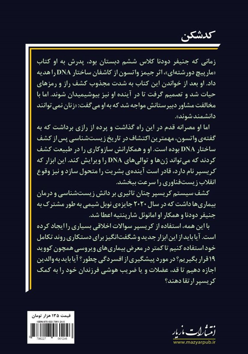 پشت جلد کتاب کتاب کدشکن