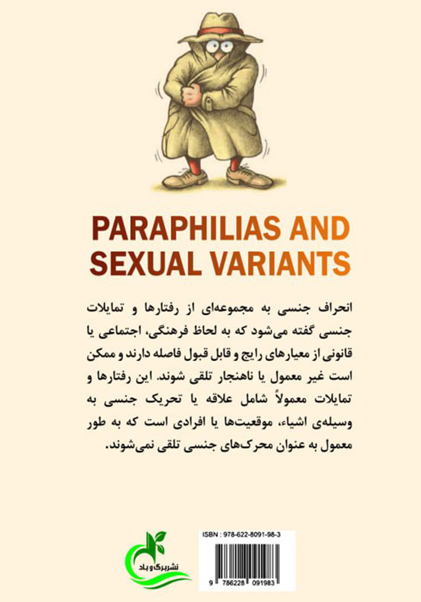 پشت جلد کتاب انحرافات جنسی (پارافیلیا)