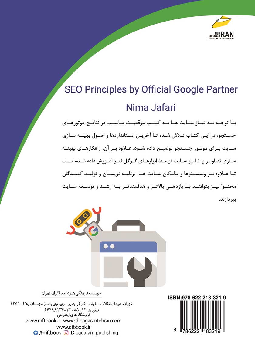 پشت جلد کتاب SEO اصولی از زبان پارتنر رسمی گوگل