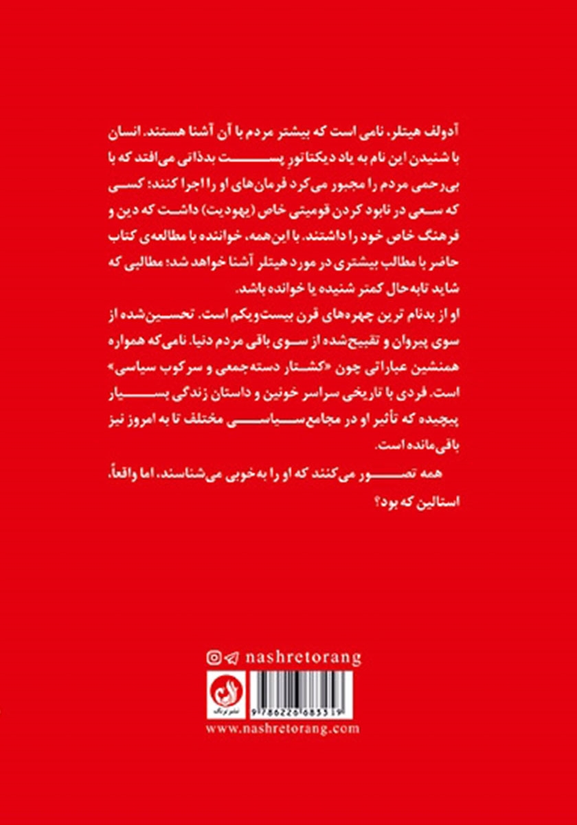 پشت جلد کتاب کتاب دو تفکر در جنگ دوم جهانی