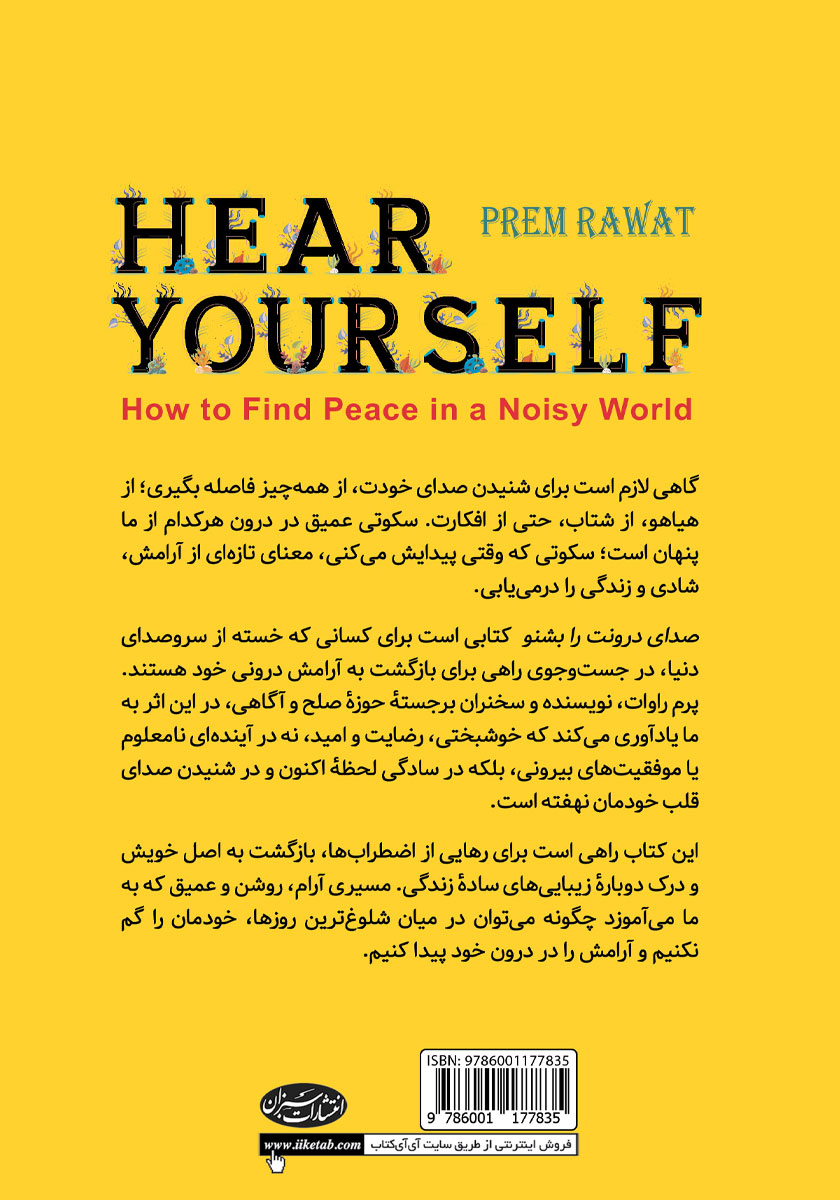 پشت جلد کتاب صدای درونت را بشنو