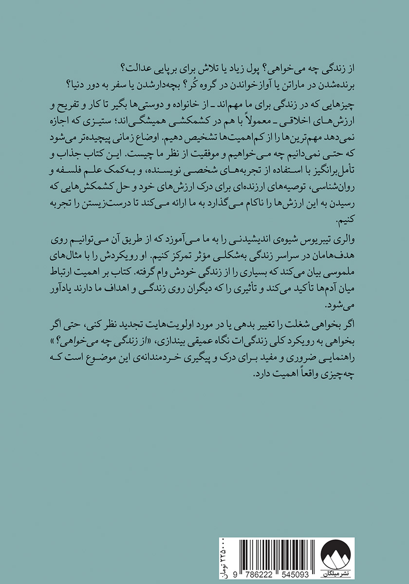 پشت جلد کتاب از زندگی چه می‌خواهی؟