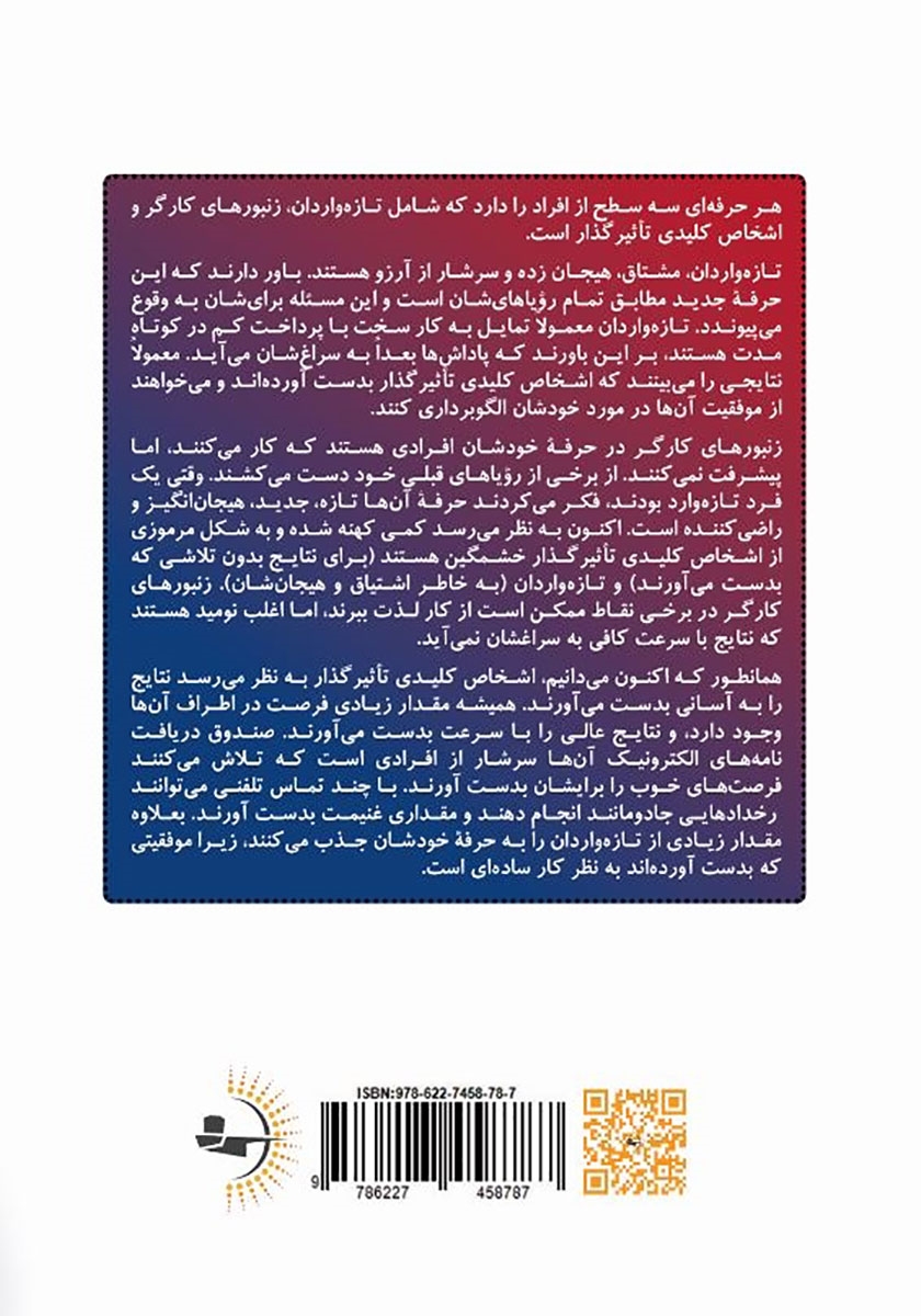 پشت جلد کتاب اشخاص کلیدی تاثیرگذار