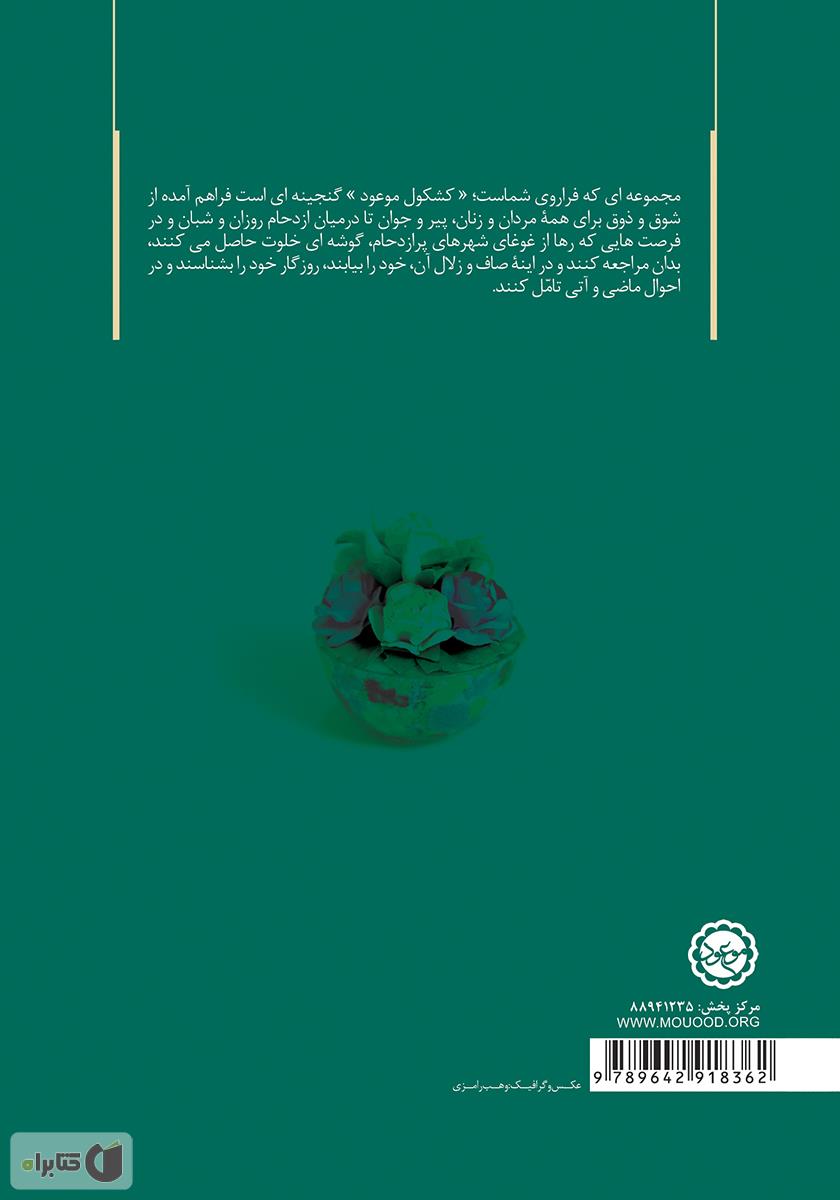 پشت جلد کتاب کتاب جمال یار