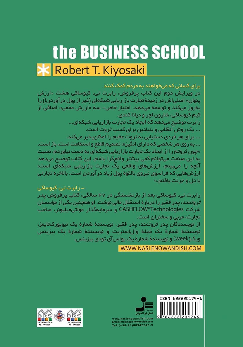 پشت جلد کتاب مدرسه تجارت