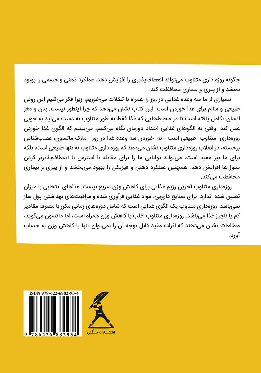 پشت جلد کتاب کتاب انقلاب روزه داری متناوب