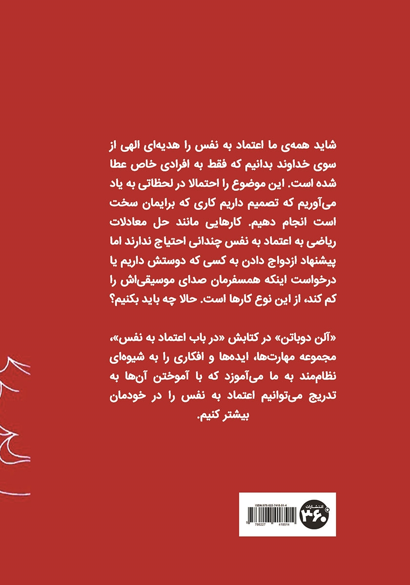 پشت جلد کتاب در باب اعتماد به نفس