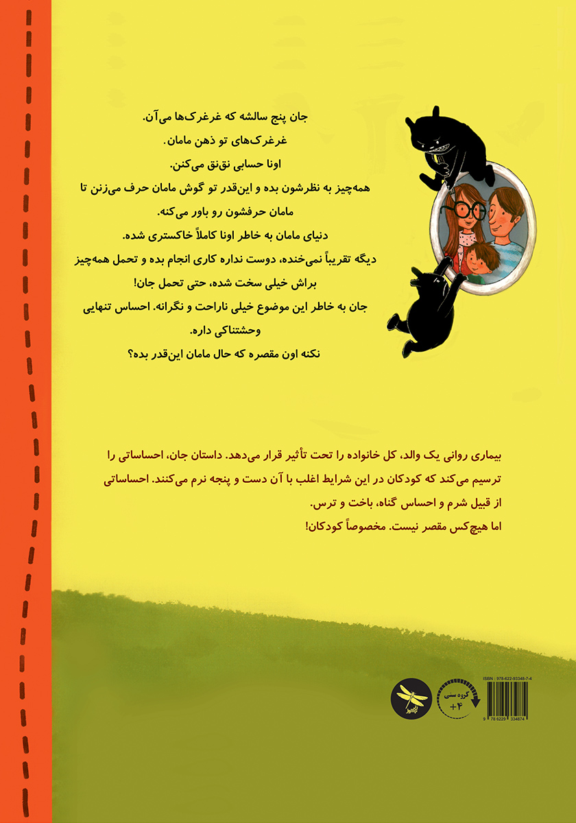 پشت جلد کتاب روزایی که مامان همیشه ناراحت بود