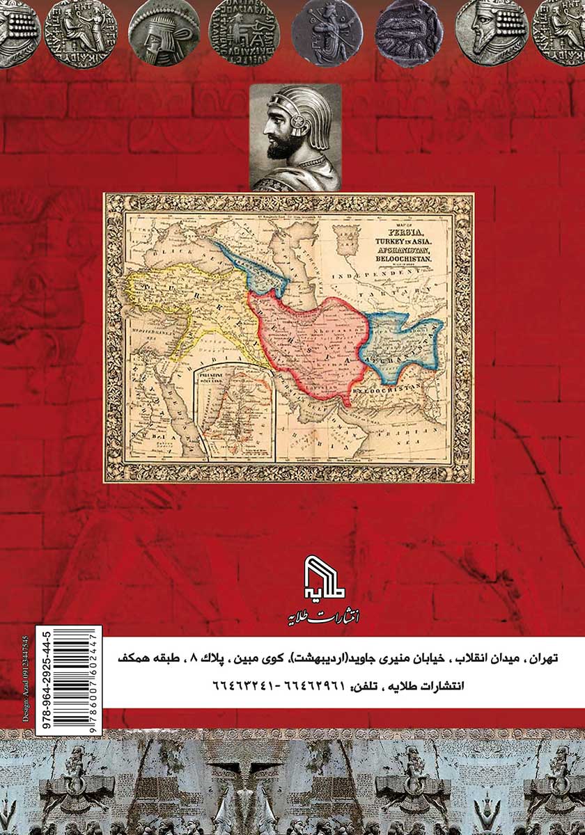 پشت جلد کتاب کوروش کبیر در گذرگاه تاریخ