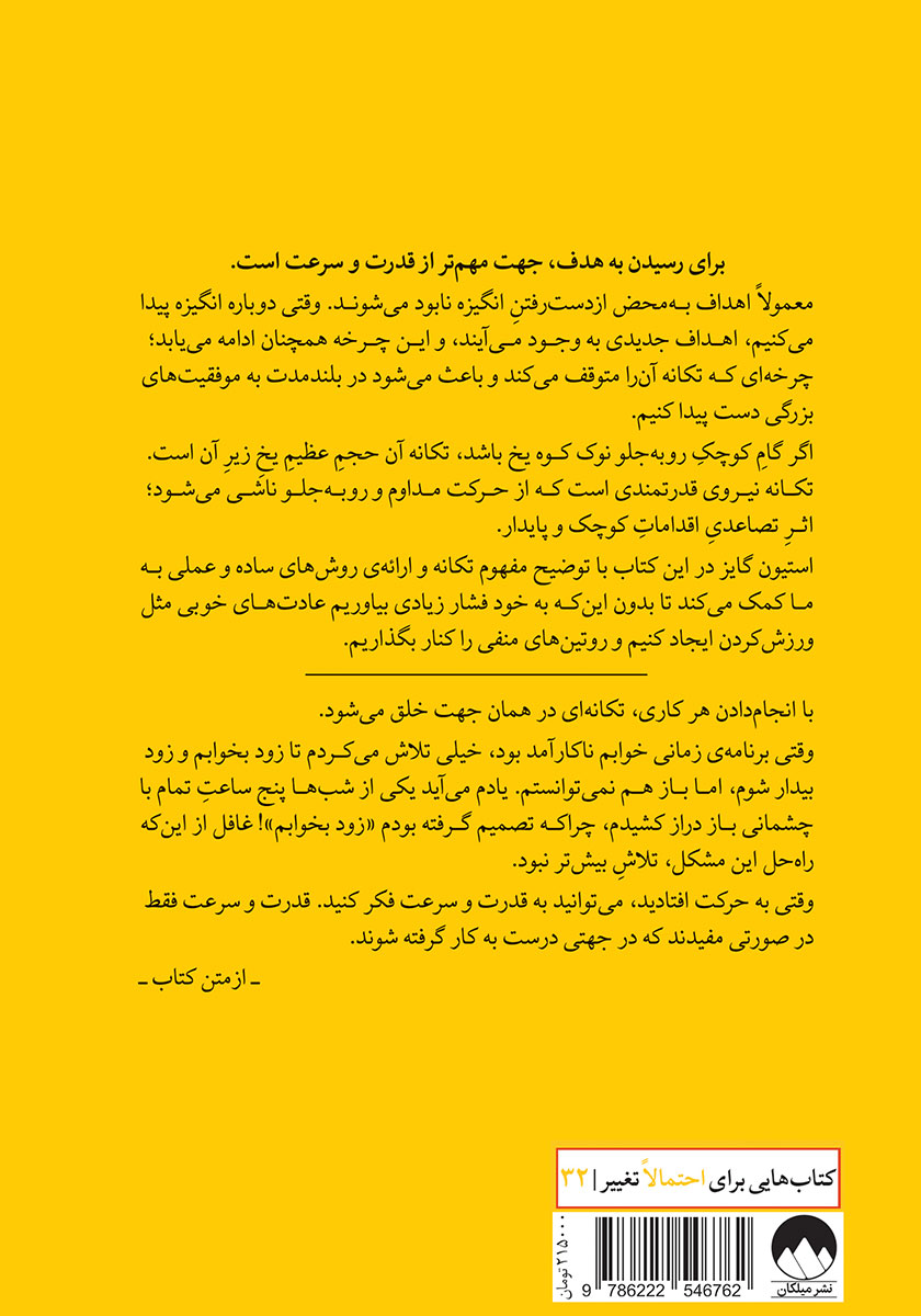 پشت جلد کتاب جادوی تکانه