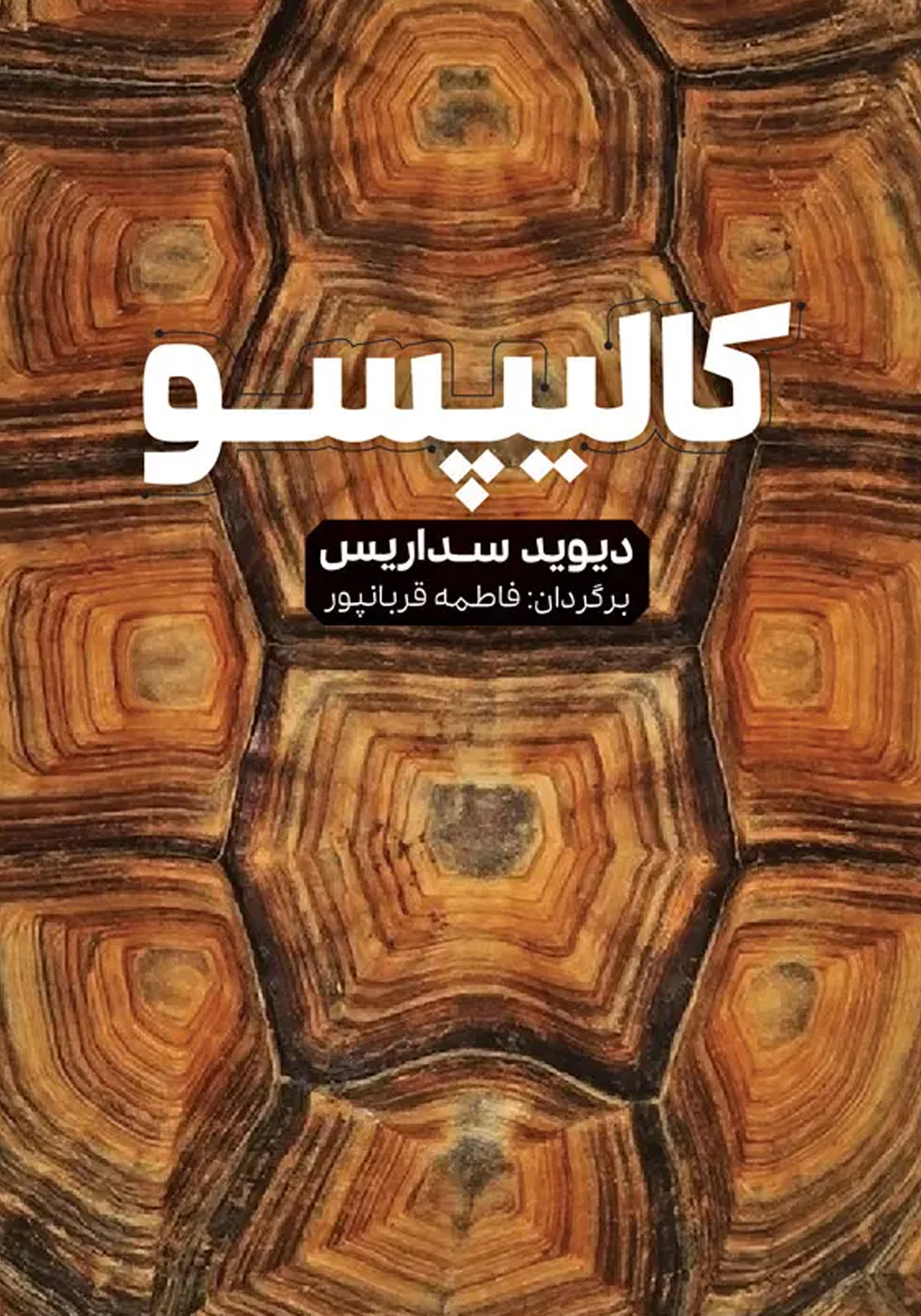 کتاب کالیپسو