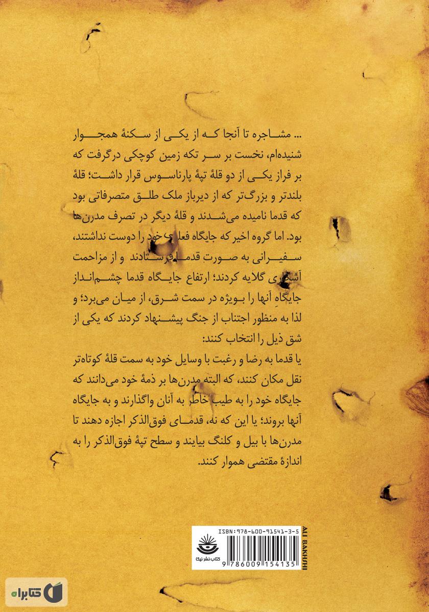 پشت جلد کتاب نبرد کتاب‌ها