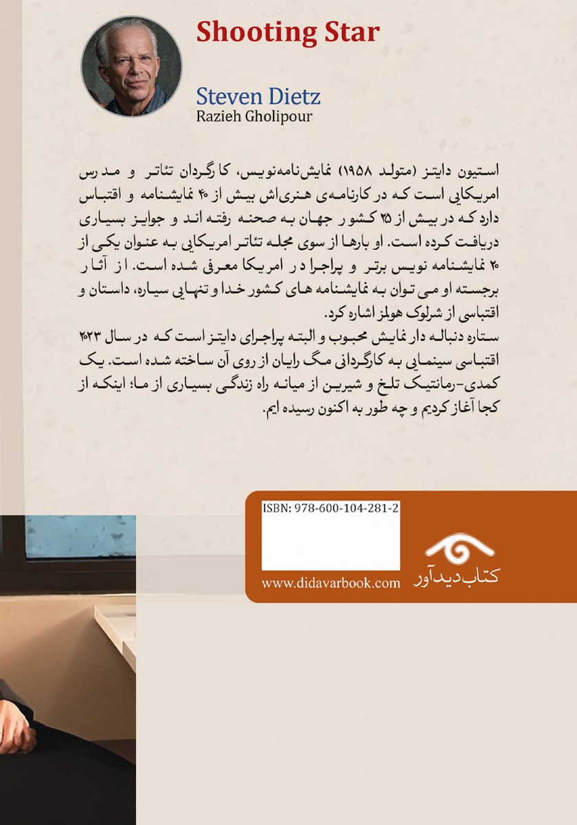 پشت جلد کتاب ستاره دنباله‌دار