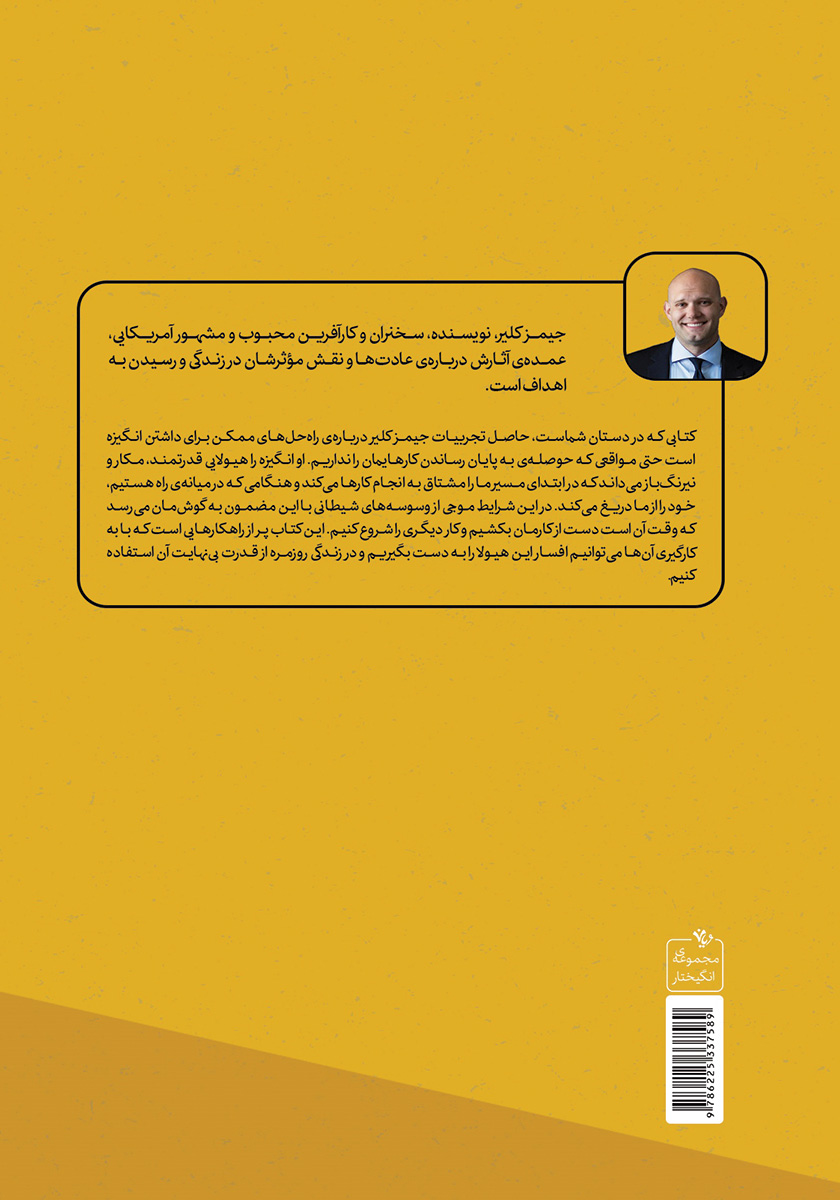 پشت جلد کتاب هیولای انگیزه