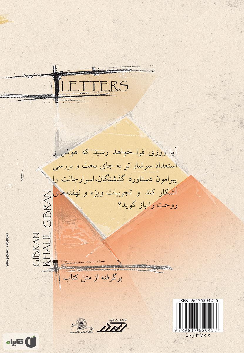 پشت جلد کتاب نامه ها