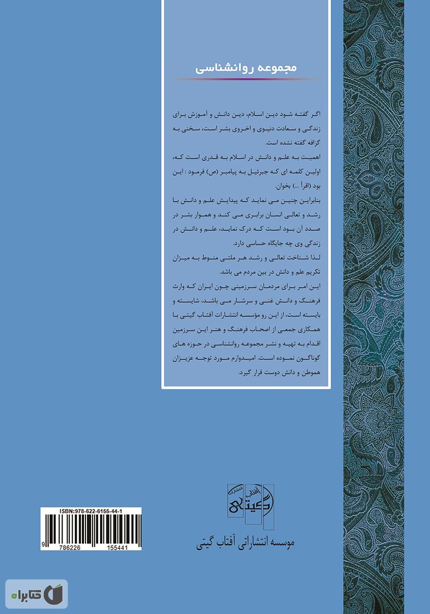 پشت جلد کتاب بازی درمانی