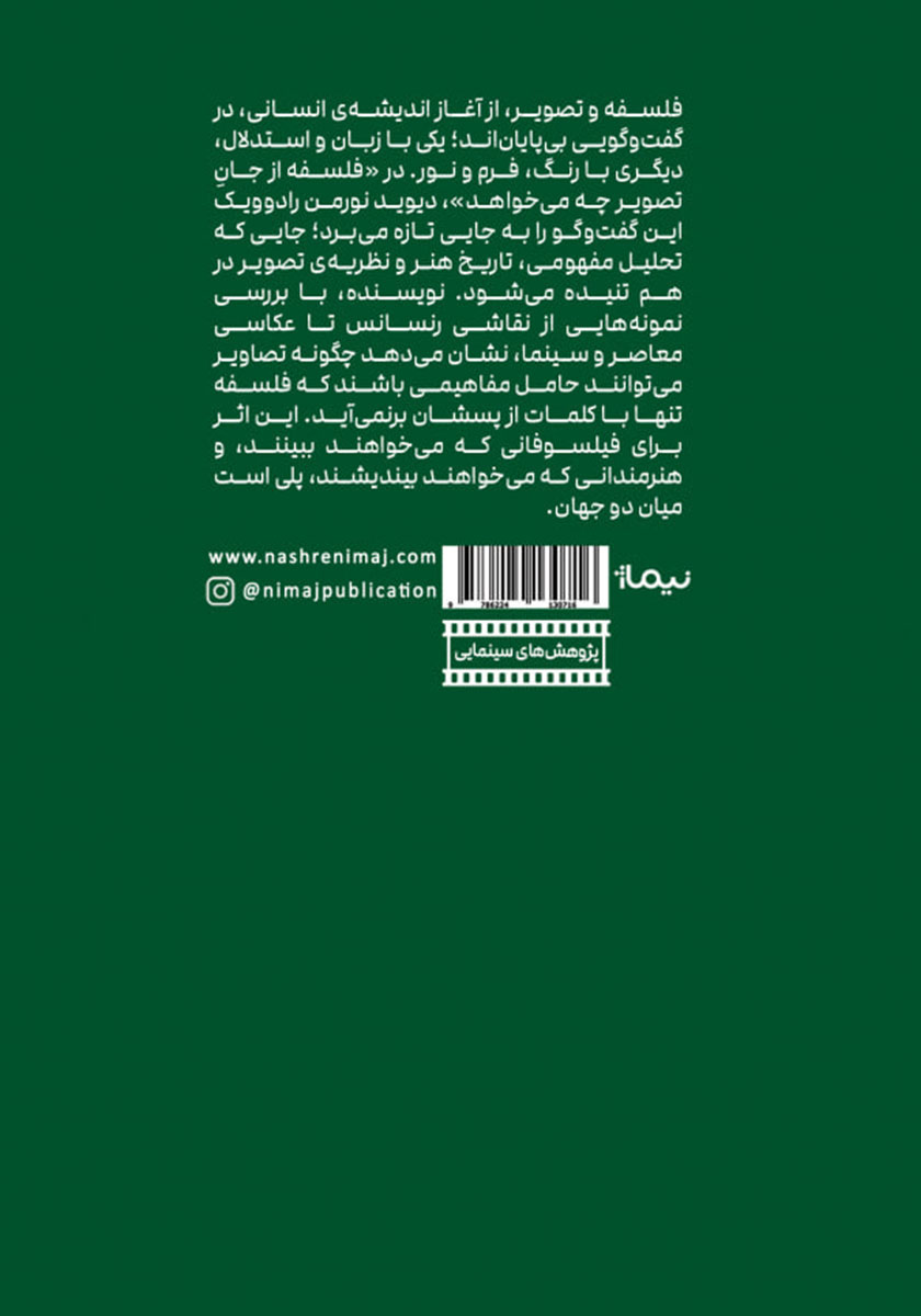 پشت جلد کتاب فلسفه از جان تصویر چه می‌خواهد؟