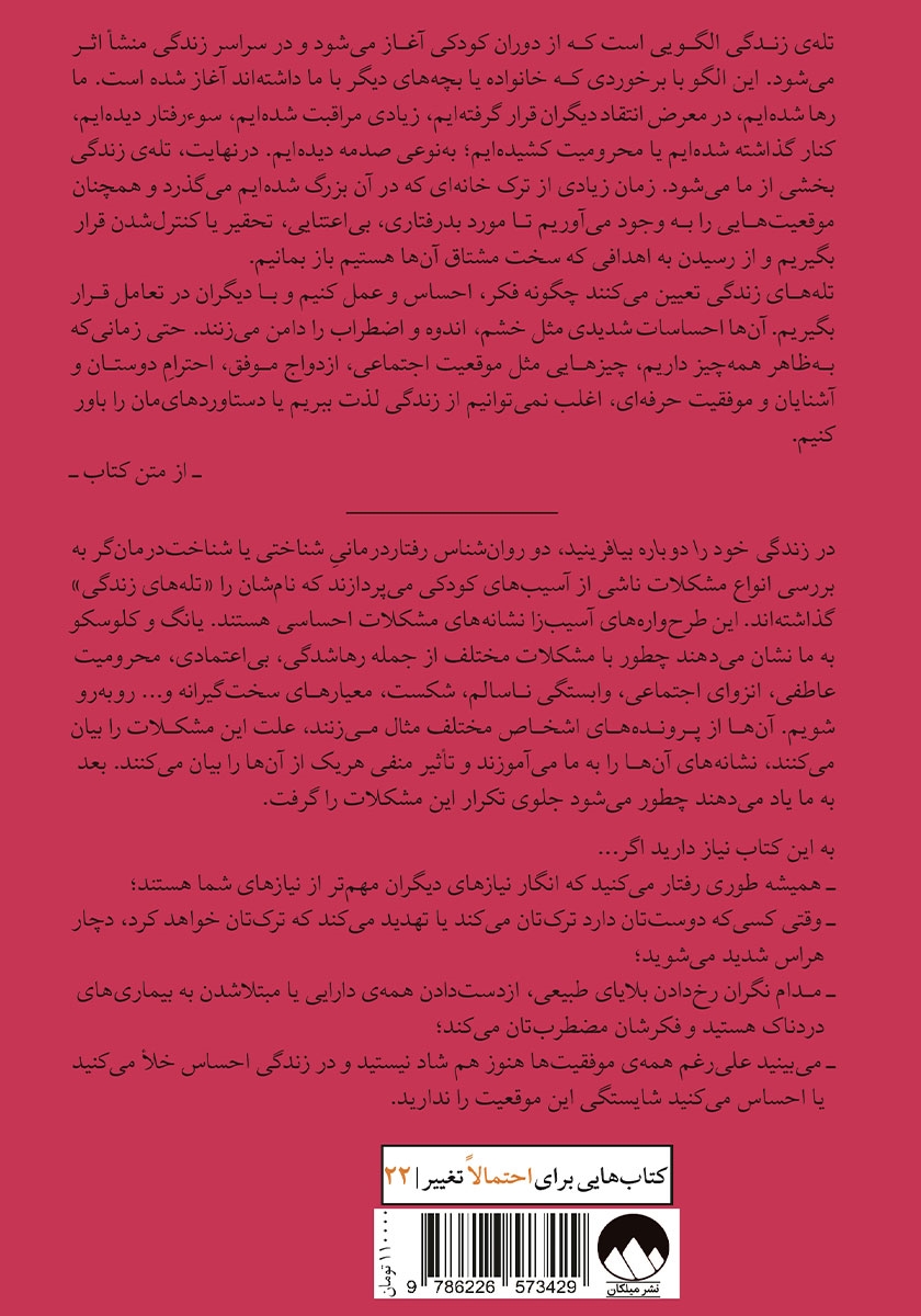 پشت جلد کتاب کتاب زندگی خود را دوباره بیافرینید