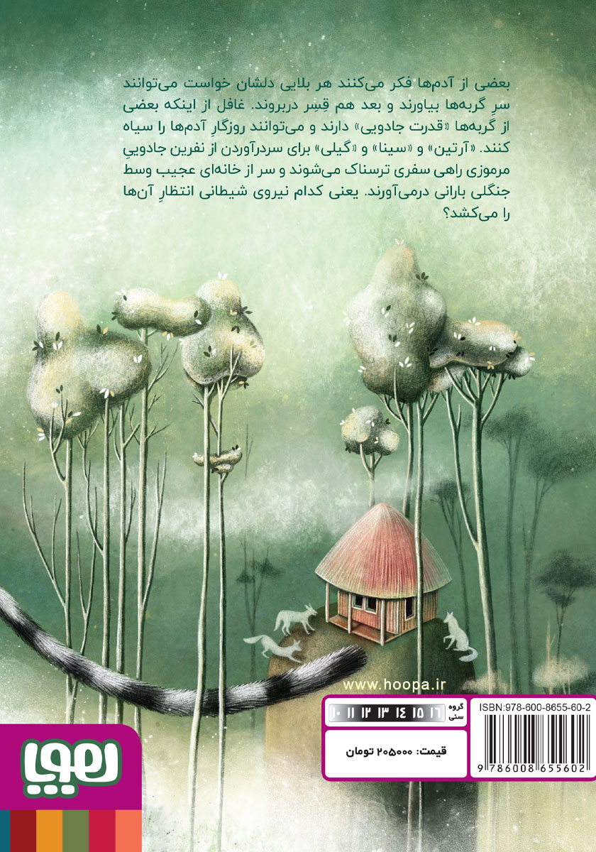 پشت جلد کتاب نفرین گربه