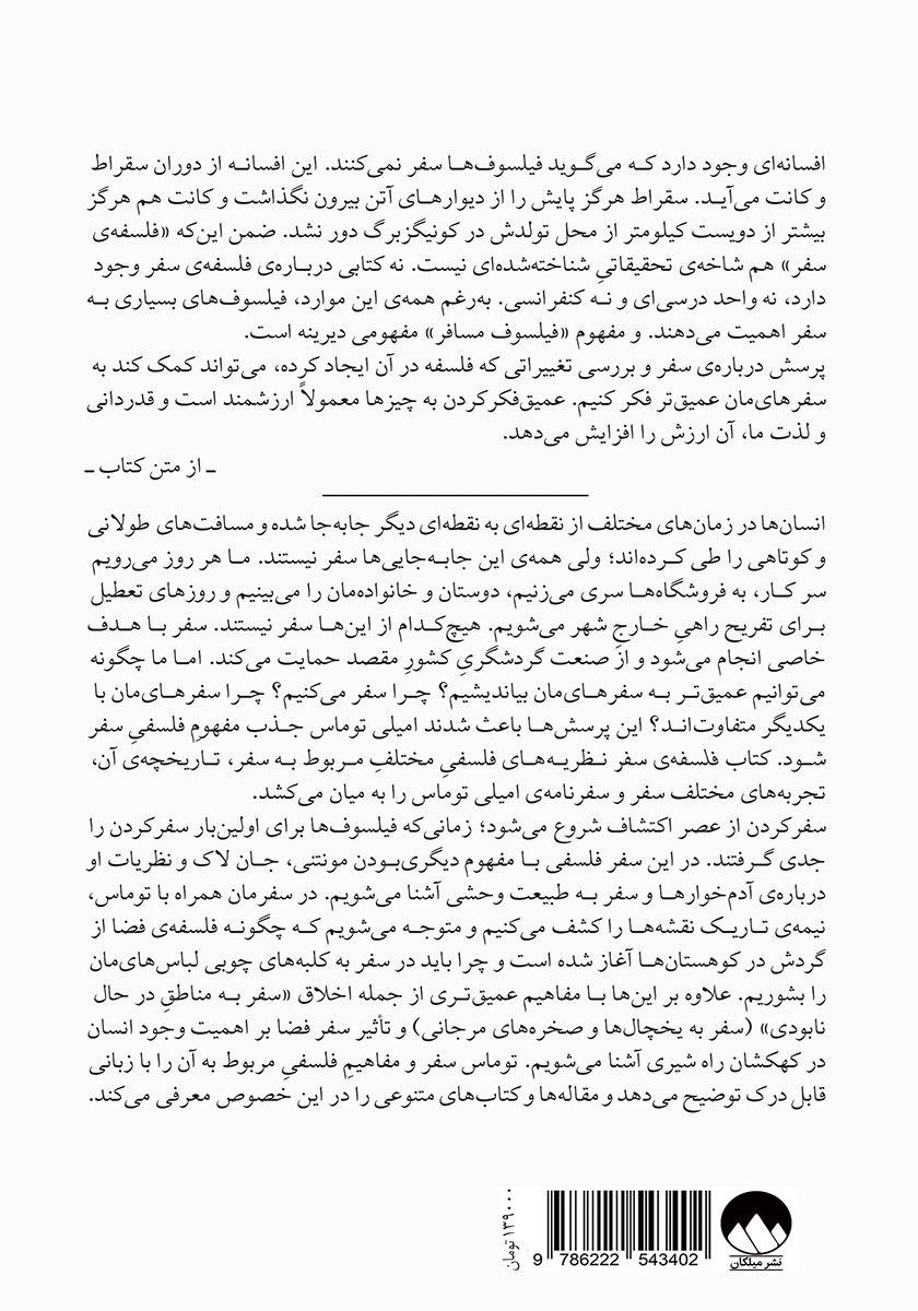 پشت جلد کتاب معنای سفر