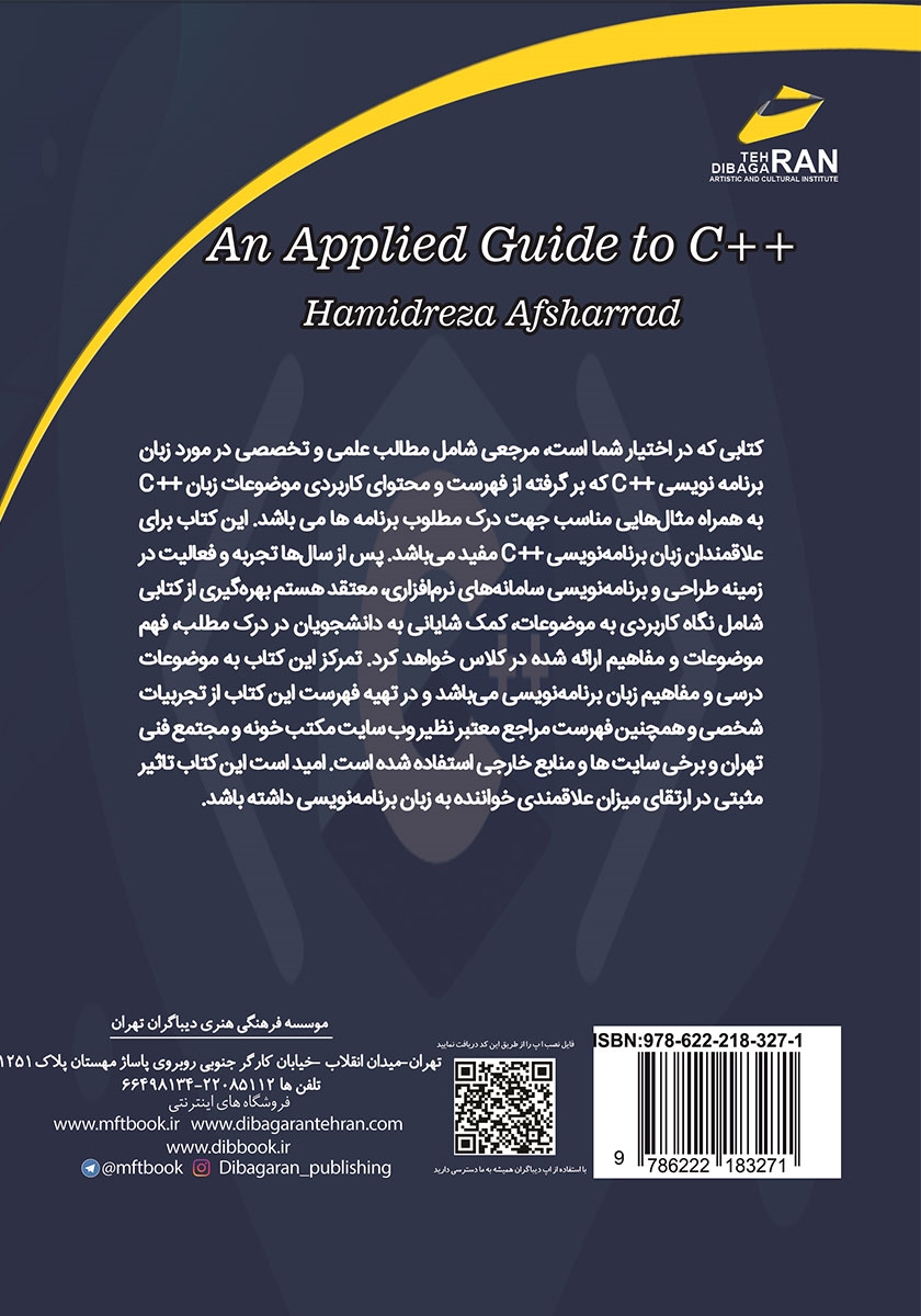 پشت جلد کتاب کتاب آموزش کاربردی زبان برنامه‌نویسی C++